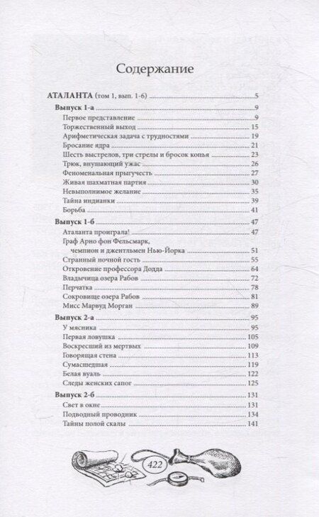 Фотография книги "Роберт Крафт: Аталанта или Тайны озера Рабов. Том 1"