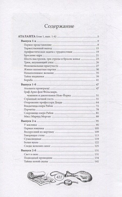 Фотография книги "Роберт Крафт: Аталанта или Тайны озера Рабов. Том 1"