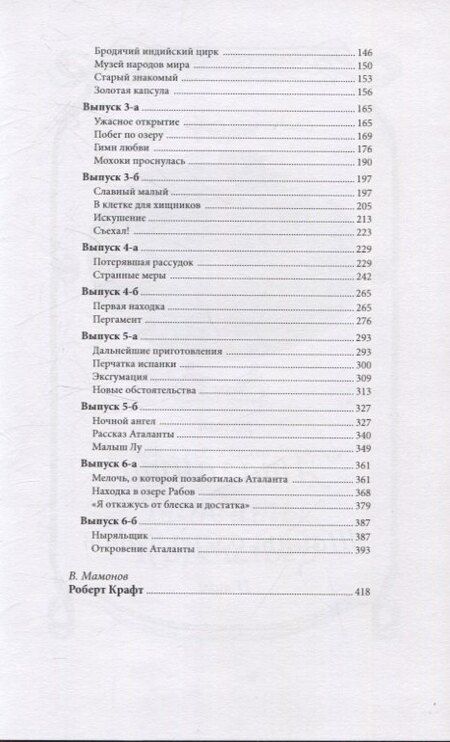 Фотография книги "Роберт Крафт: Аталанта или Тайны озера Рабов. Том 1"