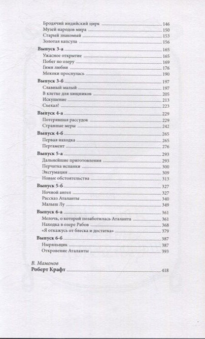 Фотография книги "Роберт Крафт: Аталанта или Тайны озера Рабов. Том 1"