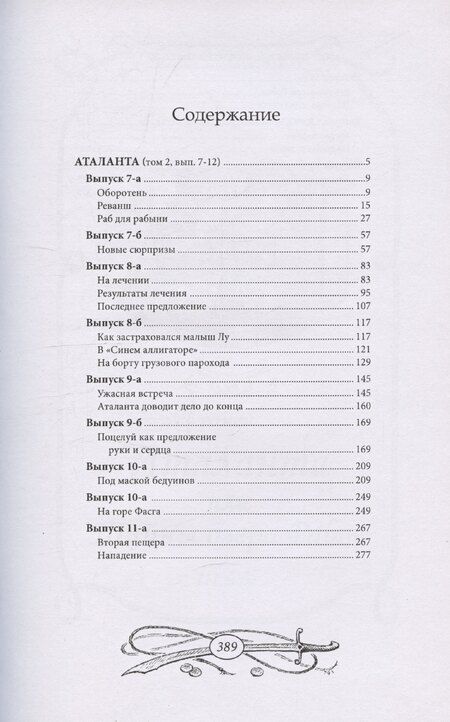 Фотография книги "Роберт Крафт: Аталанта или Тайны озера Рабов. Том 2"