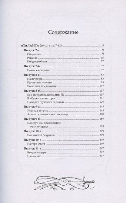 Фотография книги "Роберт Крафт: Аталанта или Тайны озера Рабов. Том 2"