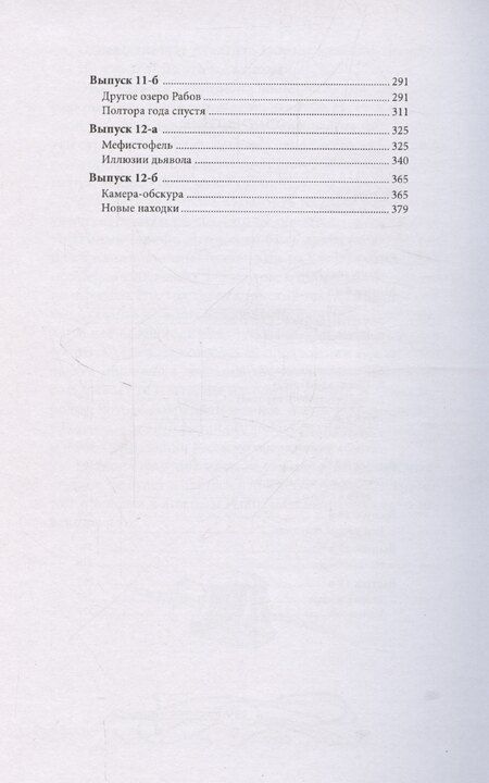 Фотография книги "Роберт Крафт: Аталанта или Тайны озера Рабов. Том 2"