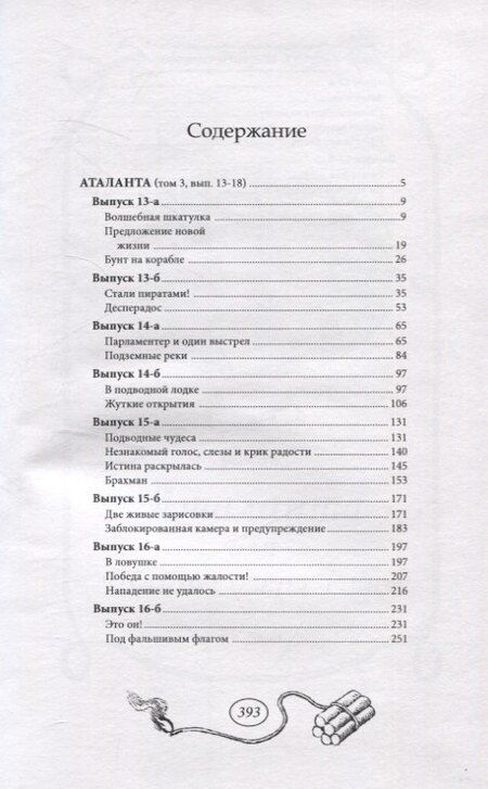 Фотография книги "Роберт Крафт: Аталанта или Тайны озера Рабов. Том 3"