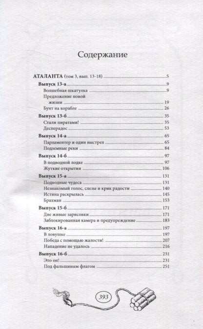 Фотография книги "Роберт Крафт: Аталанта или Тайны озера Рабов. Том 3"