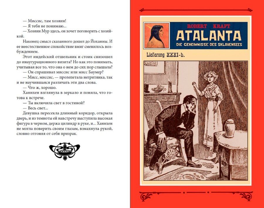 Обложка книги "Роберт Крафт: Аталанта, или Тайны озера Рабов Т. 6"