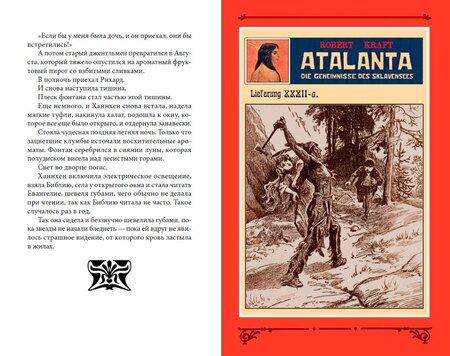 Фотография книги "Роберт Крафт: Аталанта, или Тайны озера Рабов Т. 6"