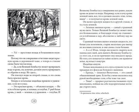 Фотография книги "Роберт Крафт: Аталанта, или Тайны озера Рабов Т. 6"