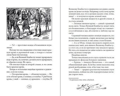 Фотография книги "Роберт Крафт: Аталанта, или Тайны озера Рабов Т. 6"