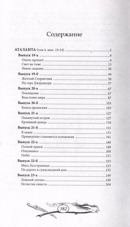 Фотография книги "Роберт Крафт: Аталанта Том 4"