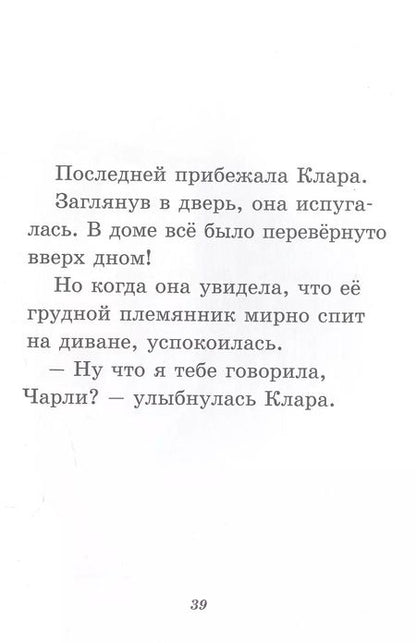 Фотография книги "Роберт Квакенбуш: Чарли становится няней"