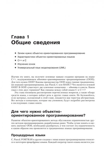 Фотография книги "Роберт Лафоре: Объектно-ориентированное программирование в С++"
