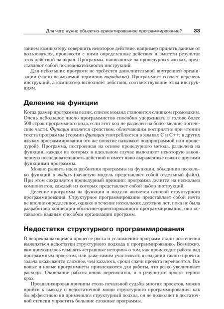 Фотография книги "Роберт Лафоре: Объектно-ориентированное программирование в С++"