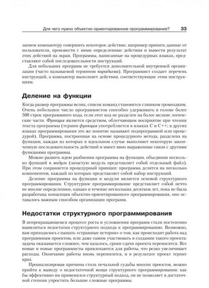 Фотография книги "Роберт Лафоре: Объектно-ориентированное программирование в С++"
