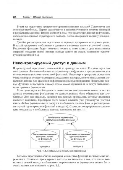 Фотография книги "Роберт Лафоре: Объектно-ориентированное программирование в С++"
