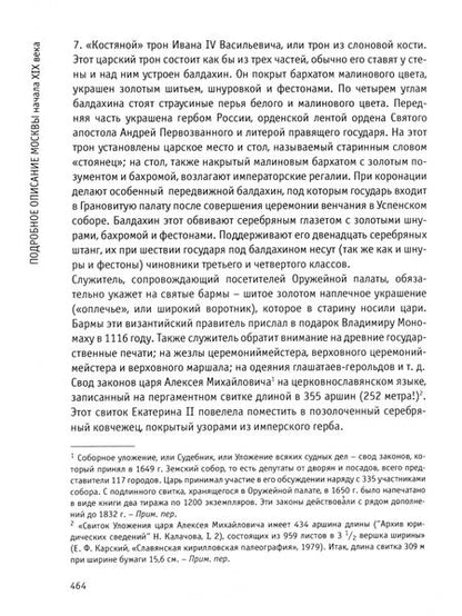 Фотография книги "Роберт Лайелл: Впечатления англичанина о характере и нравах россиян и его детальное описание Москвы начала XIX века"