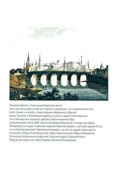 Фотография книги "Роберт Лайелл: Впечатления англичанина о характере и нравах россиян и его детальное описание Москвы начала XIX века"