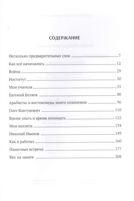 Фотография книги "Роберт Ланда: Нескончаем век минувший"
