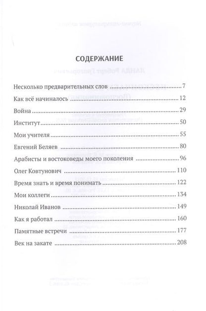 Фотография книги "Роберт Ланда: Нескончаем век минувший"