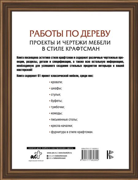 Фотография книги "Роберт Лэнг: Работы по дереву. Проекты и чертежи мебели в стиле крафтсман"