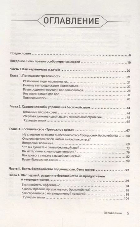 Фотография книги "Роберт Лихи: Лекарство от нервов. Как перестать волноваться и получить удовольствие от жизни"