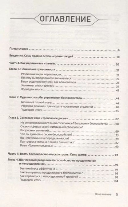 Фотография книги "Роберт Лихи: Лекарство от нервов. Как перестать волноваться и получить удовольствие от жизни"
