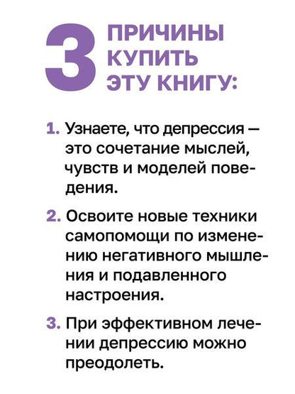 Фотография книги "Роберт Лихи: Победи депрессию прежде, чем она победит тебя"