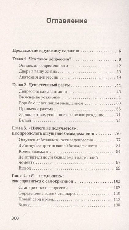 Фотография книги "Роберт Лихи: Победи депрессию прежде, чем она победит тебя (#экопокет)"