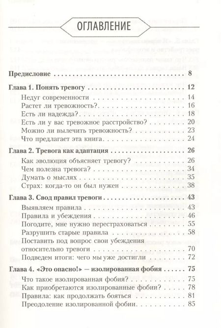 Фотография книги "Роберт Лихи: Свобода от тревоги. Справься с тревогой, пока она не расправилась с тобой"