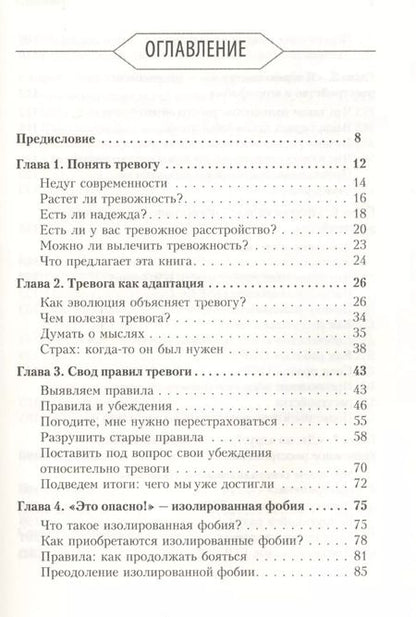 Фотография книги "Роберт Лихи: Свобода от тревоги. Справься с тревогой, пока она не расправилась с тобой"
