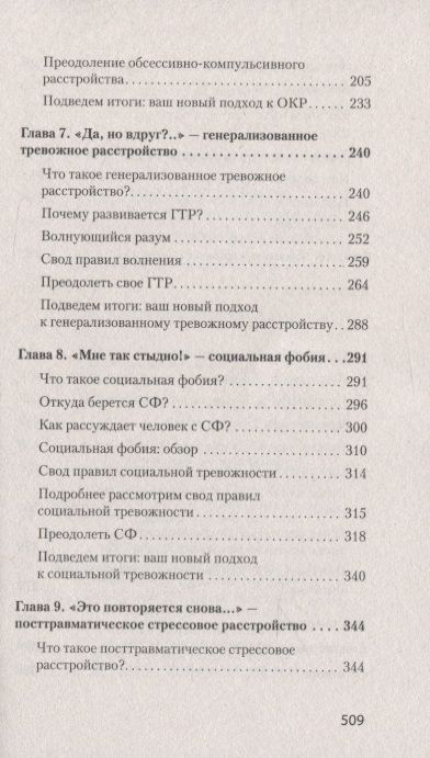 Фотография книги "Роберт Лихи: Свобода от тревоги. Справься с тревогой, пока она не расправилась с тобой"