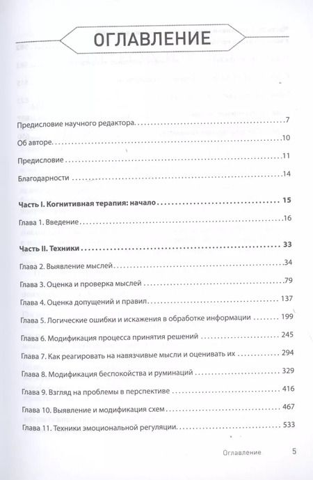 Фотография книги "Роберт Лихи: Техники когнитивной психотерапии"