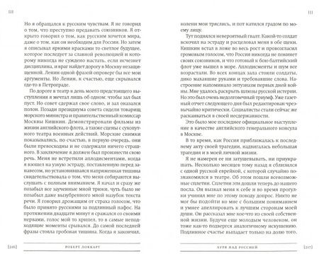Фотография книги "Роберт Локкарт: Буря над Россией. Исповедь английского дипломата"