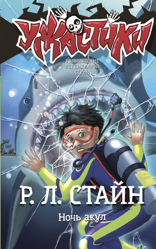 Обложка книги "Роберт Лоуренс: Ночь акул"