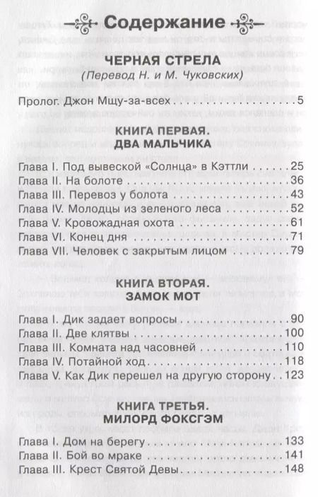 Фотография книги "Роберт Льюис: Черная стрела: роман. Окаянная Дженет: рассказ"