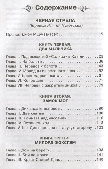 Фотография книги "Роберт Льюис: Черная стрела: роман. Окаянная Дженет: рассказ"