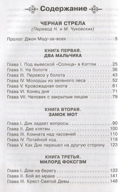 Фотография книги "Роберт Льюис: Черная стрела: роман. Окаянная Дженет: рассказ"
