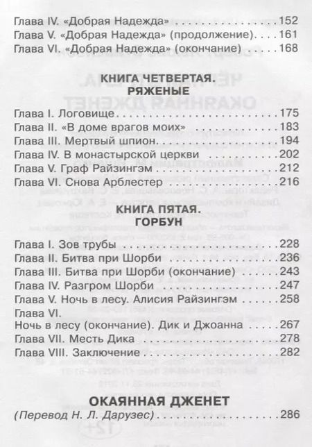 Фотография книги "Роберт Льюис: Черная стрела: роман. Окаянная Дженет: рассказ"