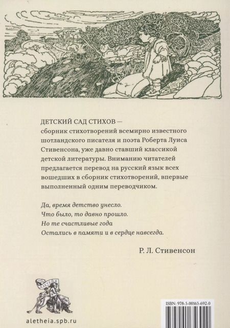 Фотография книги "Роберт Льюис: Детский сад стихов"