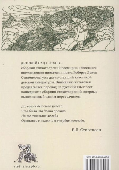 Фотография книги "Роберт Льюис: Детский сад стихов"