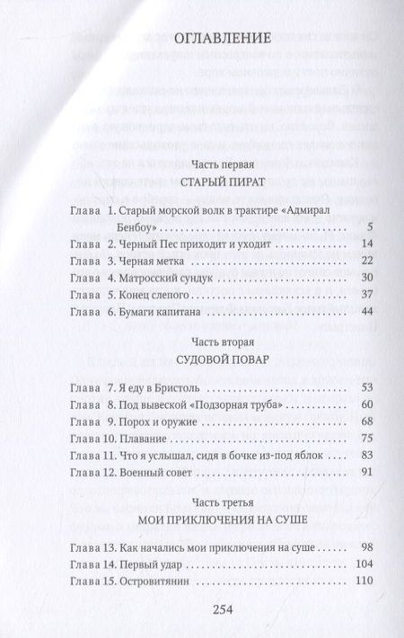 Фотография книги "Роберт Льюис: Остров Cокровищ: роман"