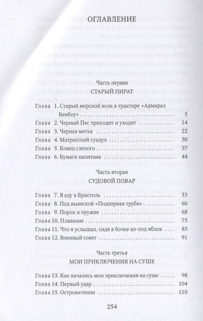 Фотография книги "Роберт Льюис: Остров Cокровищ: роман"