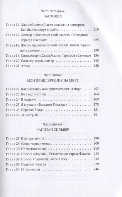 Фотография книги "Роберт Льюис: Остров Cокровищ: роман"