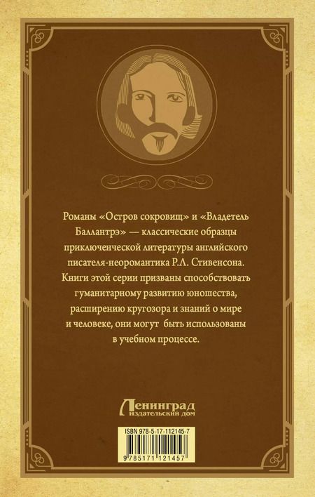 Фотография книги "Роберт Льюис: Остров Сокровищ. Владетель Баллантрэ"