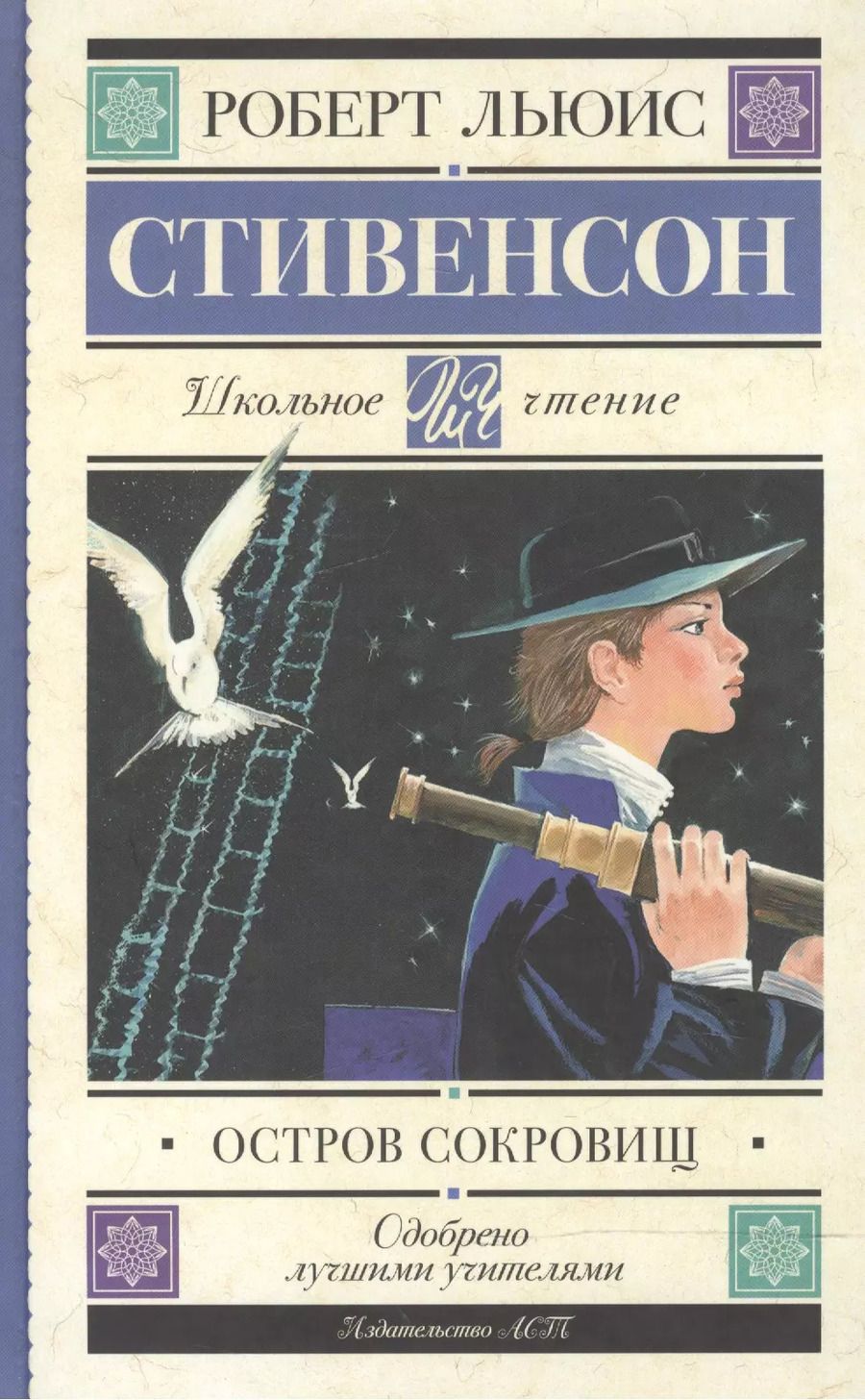 Обложка книги "Роберт Льюис: Остров сокровищ"