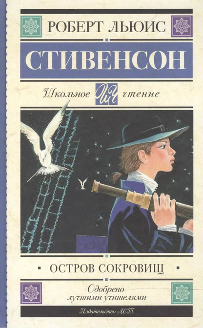 Обложка книги "Роберт Льюис: Остров сокровищ"