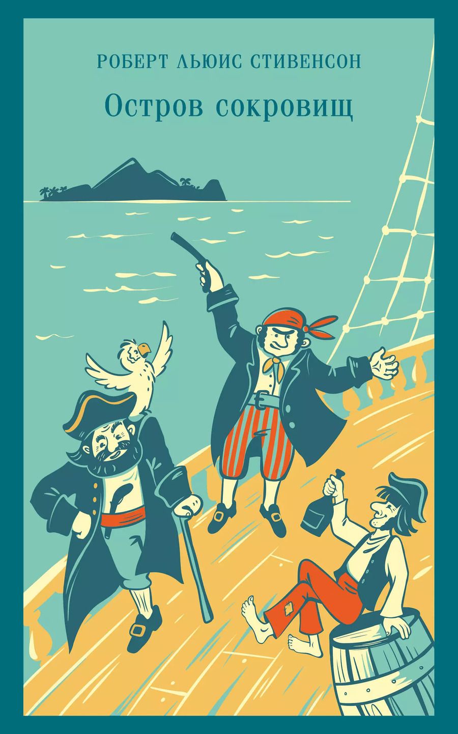 Обложка книги "Роберт Льюис: Остров Сокровищ"