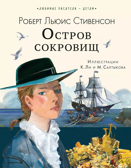 Обложка книги "Роберт Льюис: Остров сокровищ"