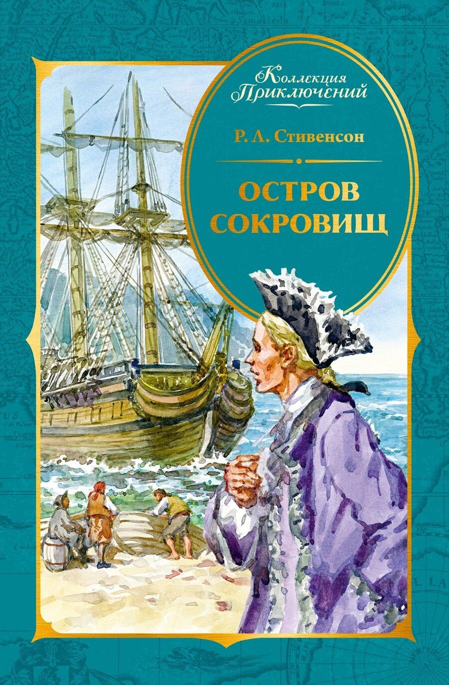 Обложка книги "Роберт Льюис: Остров Сокровищ"