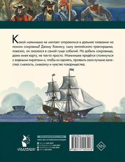 Фотография книги "Роберт Льюис: Остров сокровищ"